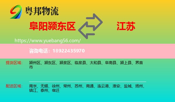 颍东区到江苏物流