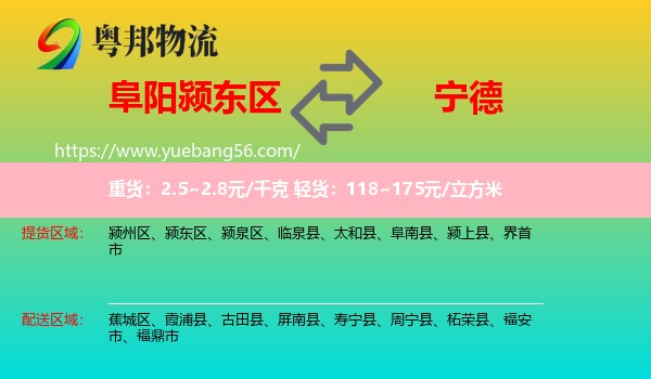 颍东区到宁德物流
