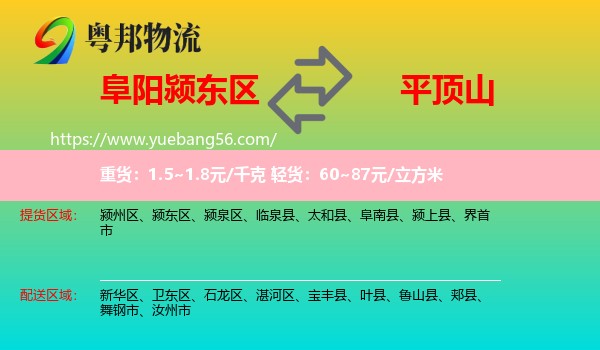 颍东区到平顶山物流