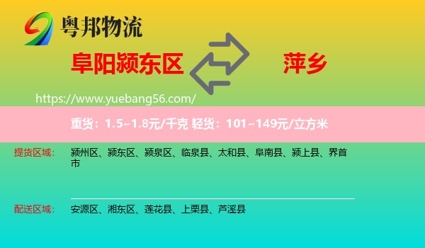颍东区到萍乡物流