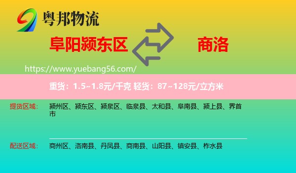 颍东区到商洛物流
