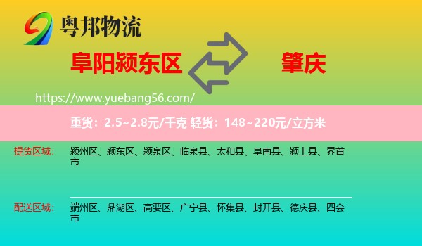 颍东区到肇庆物流