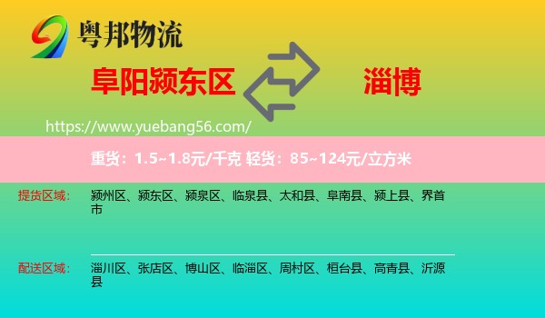 颍东区到淄博物流