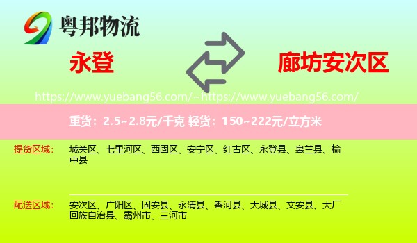 永登县到安次区物流