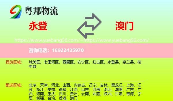 永登县到澳门专线