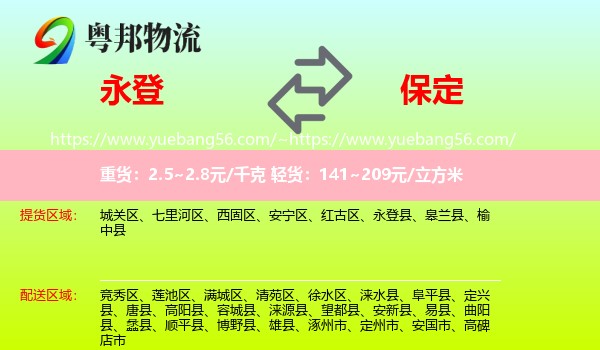 永登县到保定物流