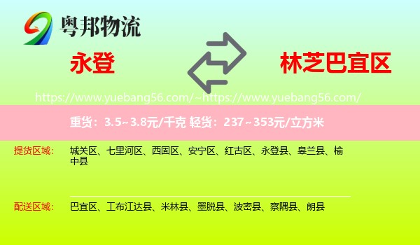 永登县到巴宜区物流