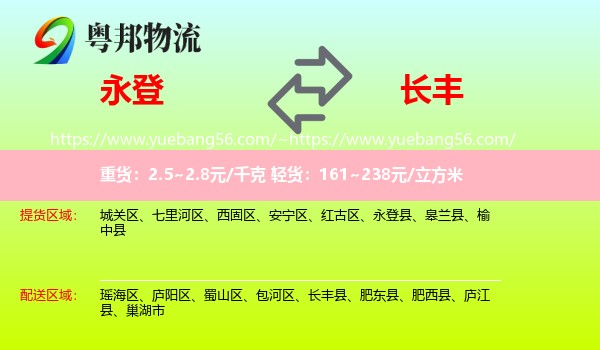 永登县到长丰县物流