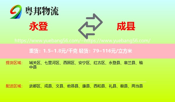 永登县到成县物流
