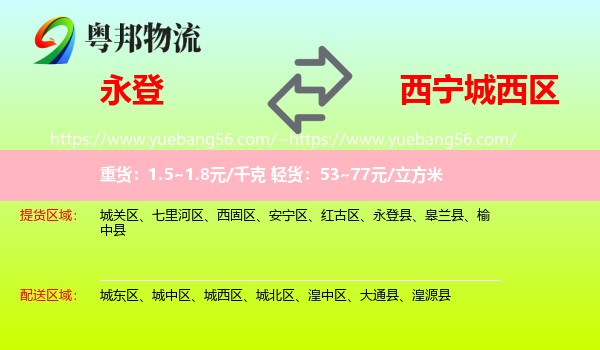 永登县到城西区物流