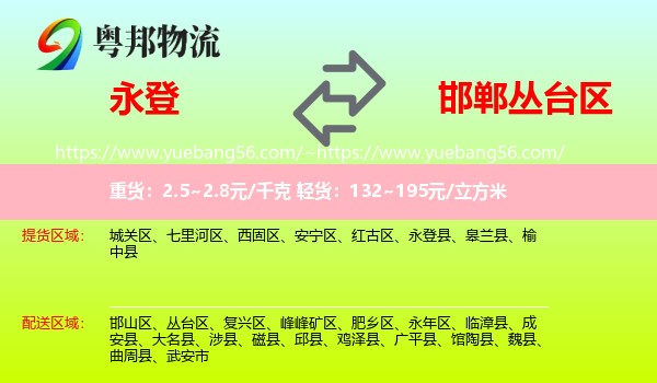 永登县到丛台区物流