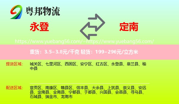 永登县到定南县物流