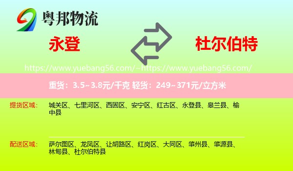 永登县到杜尔伯特县物流