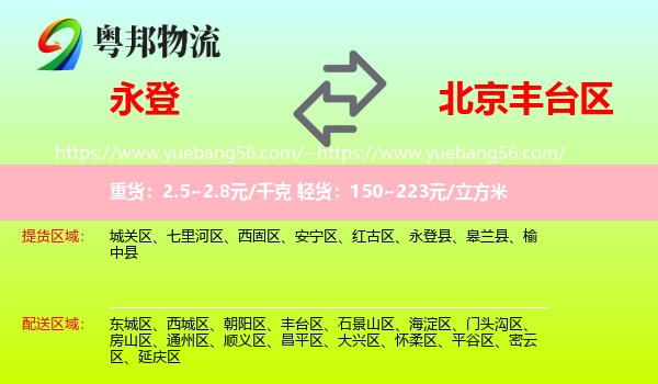永登县到丰台区物流
