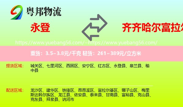 永登县到富拉尔基区物流