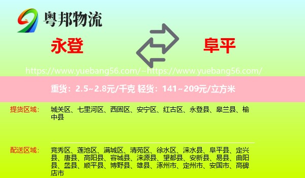 永登县到阜平县物流