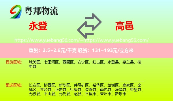 永登县到高邑县物流