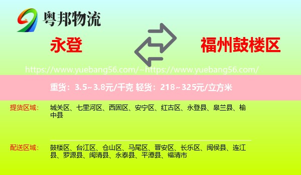 永登县到鼓楼区物流
