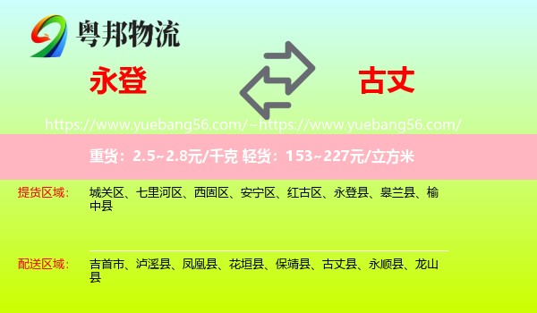 永登县到古丈县物流