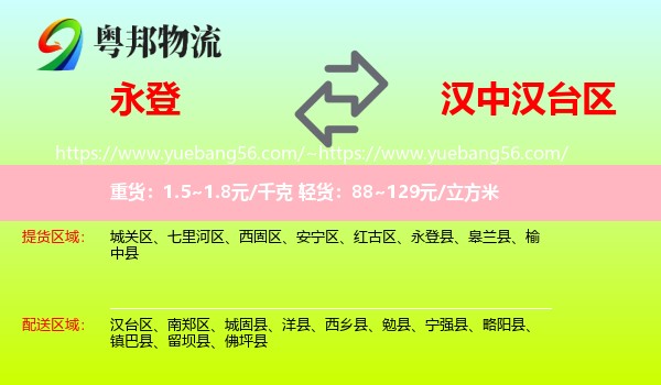 永登县到汉台区物流