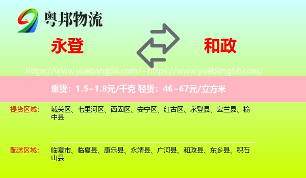 永登县到和政县物流