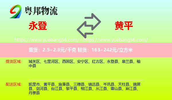 永登县到黄平县物流