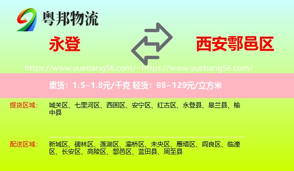 永登县到鄠邑区物流