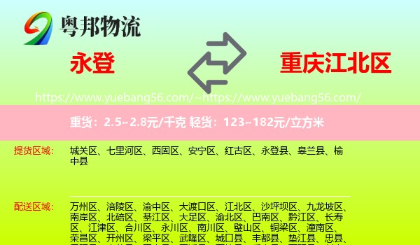 永登县到江北区物流