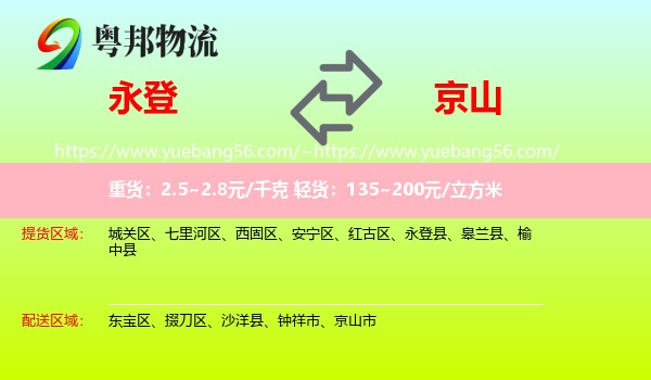 永登县到京山市物流