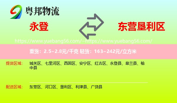 永登县到垦利区物流