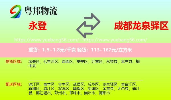 永登县到龙泉驿区物流