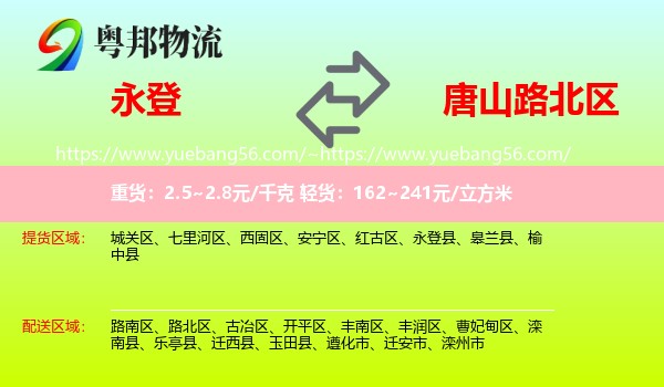 永登县到路北区物流