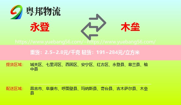 永登县到木垒县物流