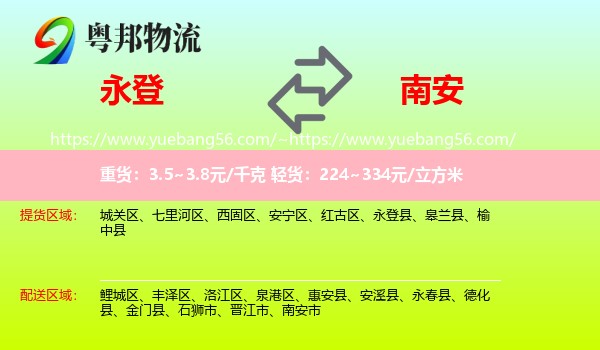 永登县到南安市物流