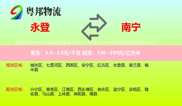 永登县到南宁专线
