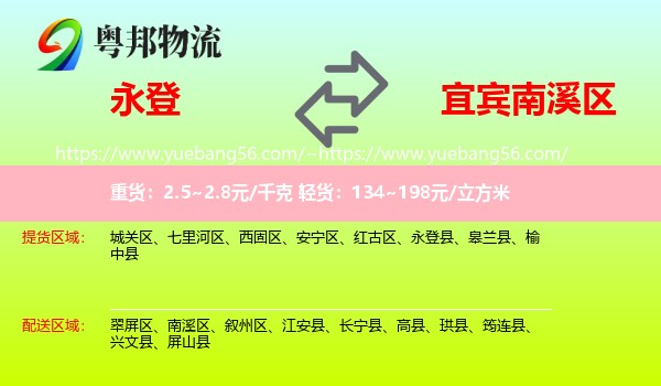永登县到南溪区物流