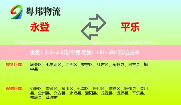 永登县到平乐县物流