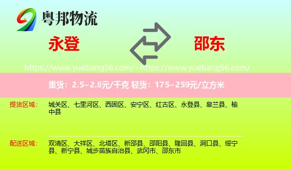 永登县到邵东市物流