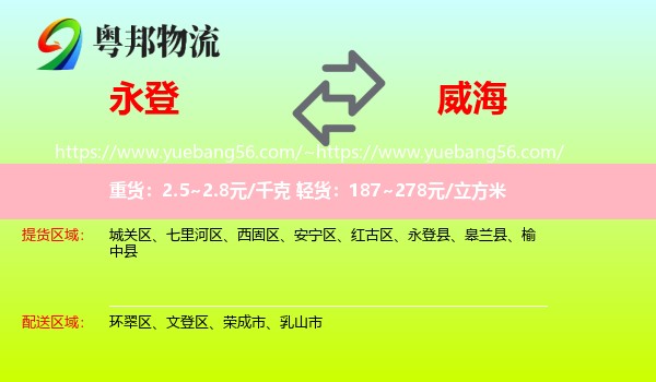 永登县到威海物流