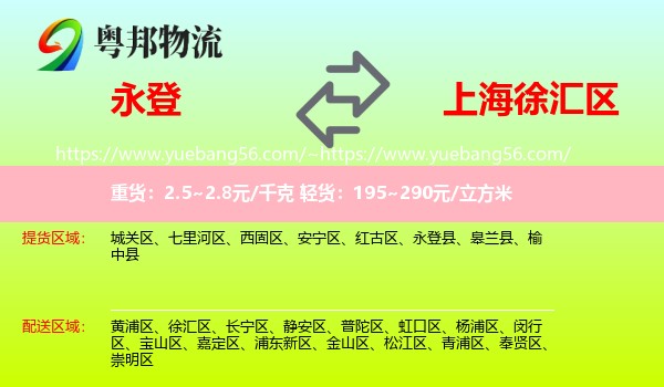 永登县到徐汇区物流