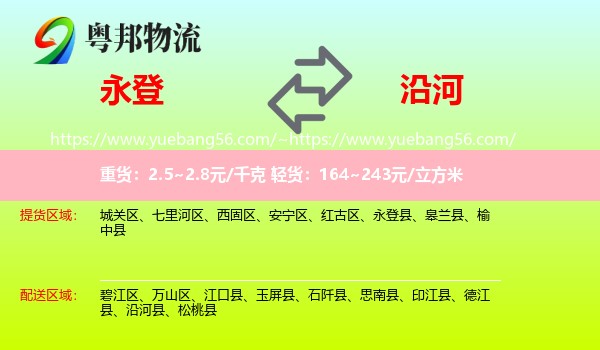 永登县到沿河县物流
