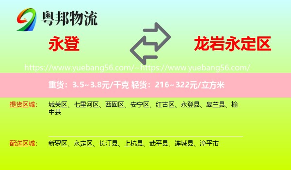 永登县到永定区物流