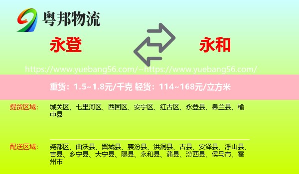 永登县到永和县物流