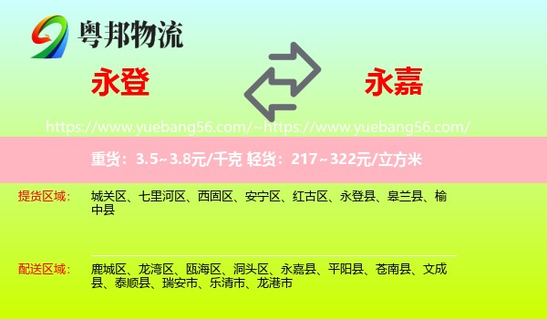 永登县到永嘉县物流