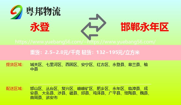 永登县到永年区物流
