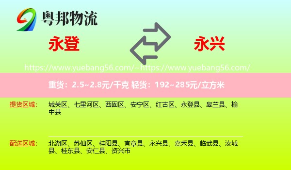 永登县到永兴县物流