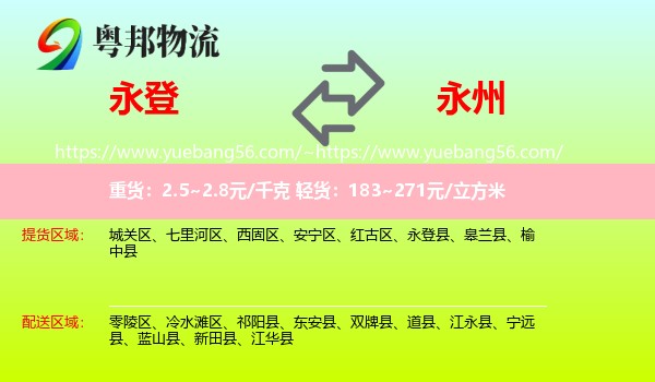 永登县到永州物流