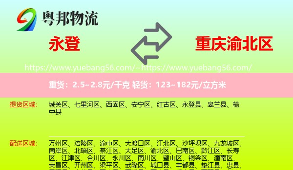 永登县到渝北区物流