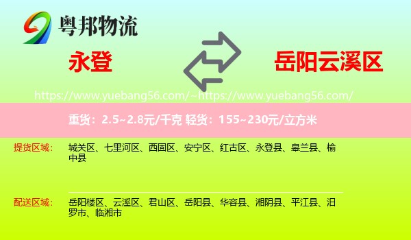 永登县到云溪区物流