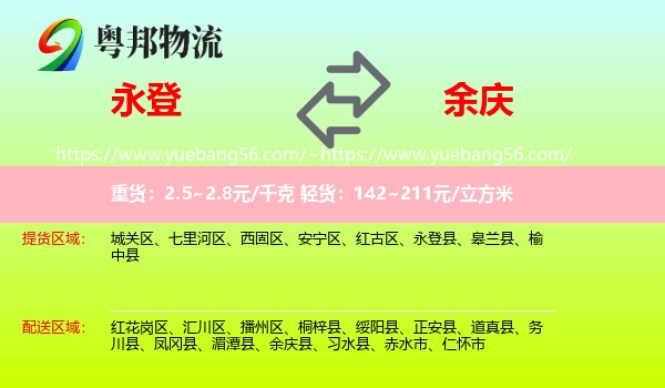 永登县到余庆县物流